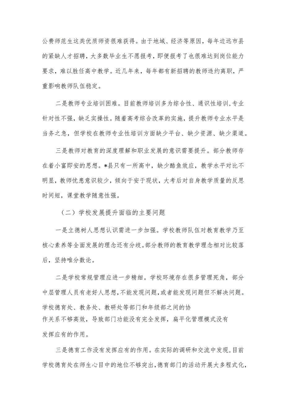 让“四下基层”焕发时代光芒研讨交流发言稿、新形势下东西部教育组团式帮扶调研报告两篇.docx_第2页