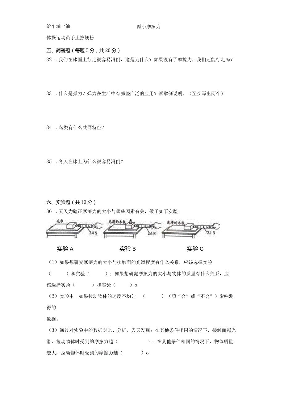 苏教版四年级上册科学期末模拟试题.docx_第3页