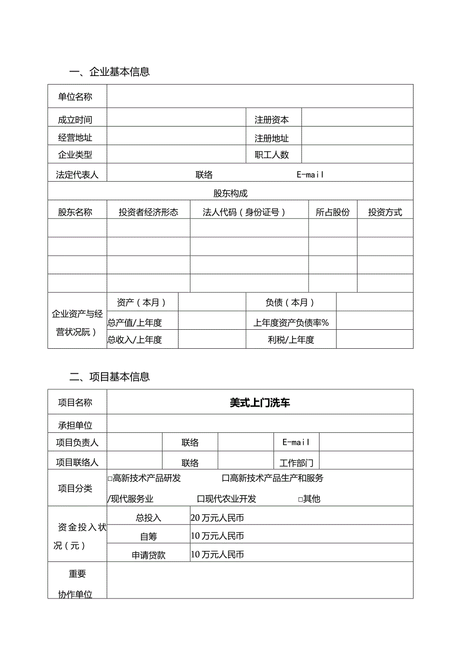 美国洗车创业路线图.docx_第2页