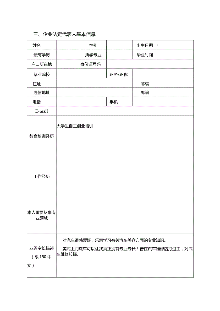 美国洗车创业路线图.docx_第3页