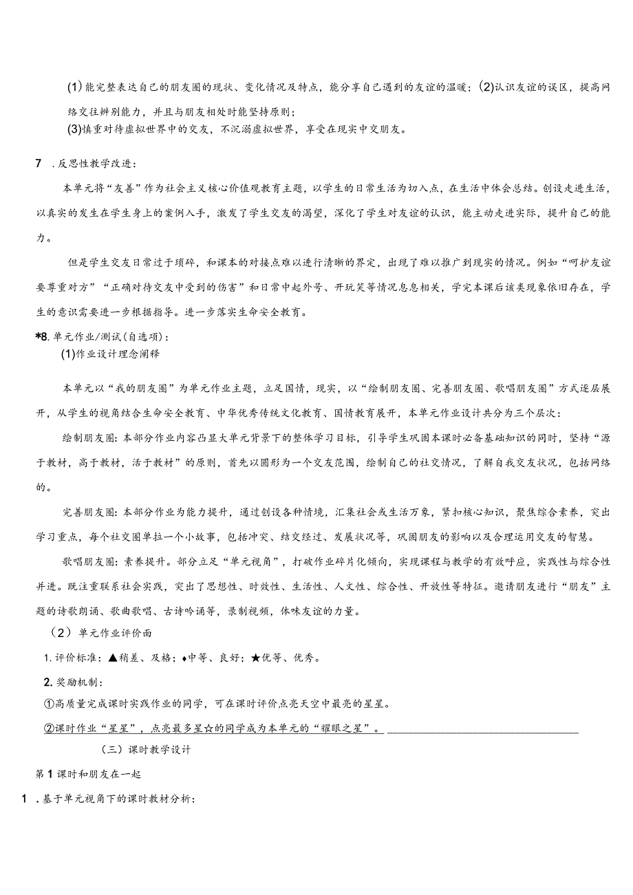 第二单元友谊的天空大单元教学设计-部编版道德与法治七年级上册.docx_第3页