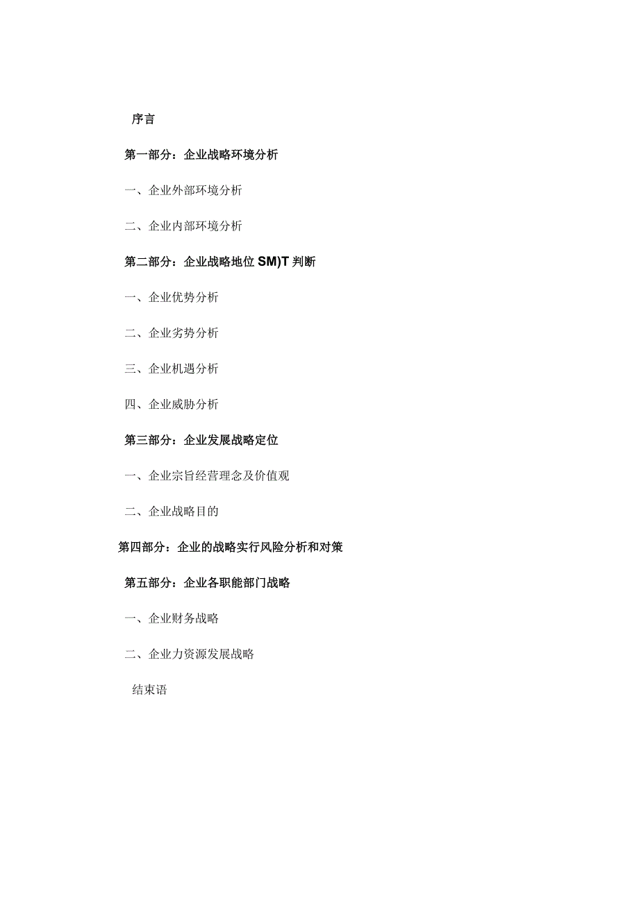 绿色环保企业年度发展计划.docx_第2页