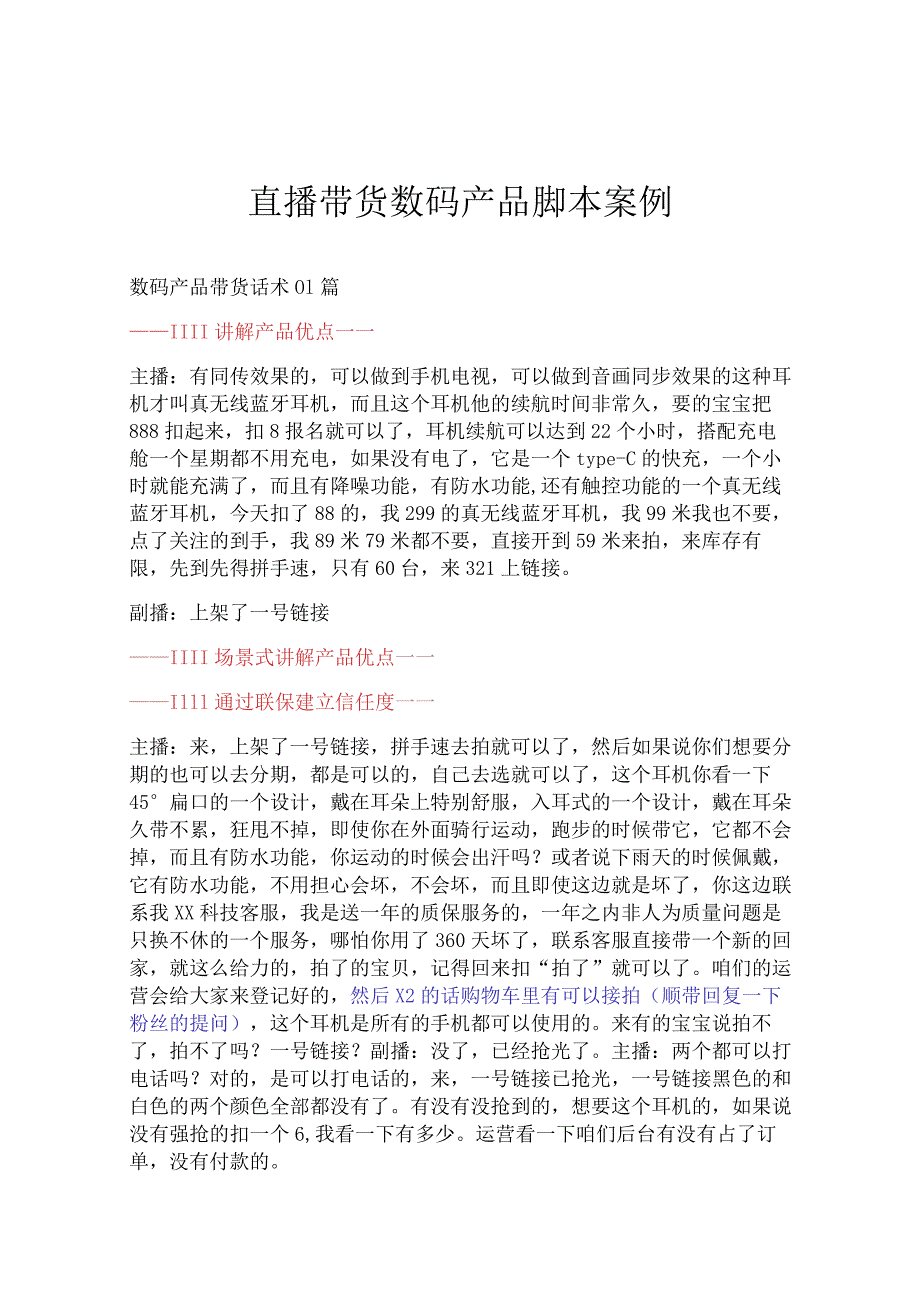 直播带货数码产品脚本案例.docx_第1页