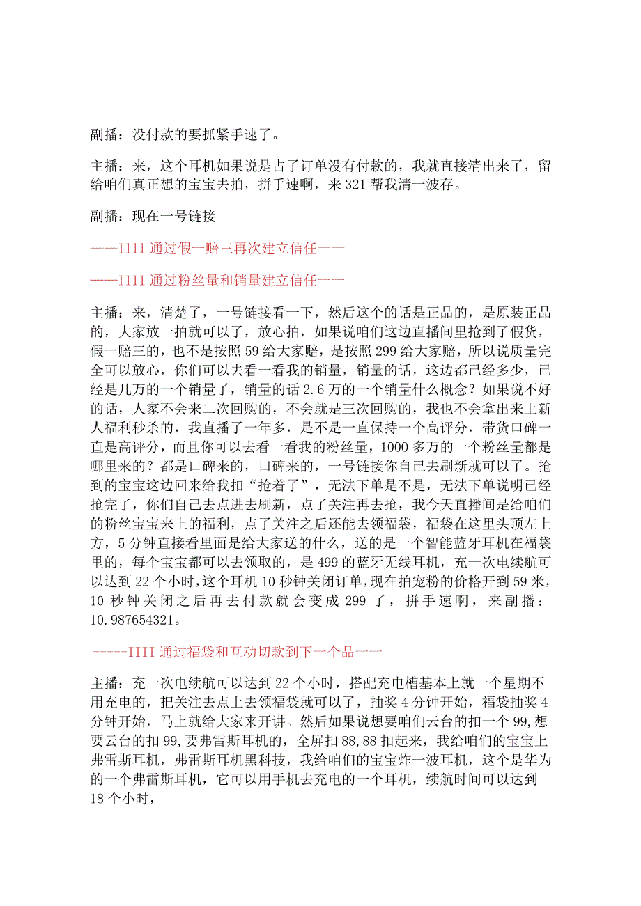 直播带货数码产品脚本案例.docx_第2页