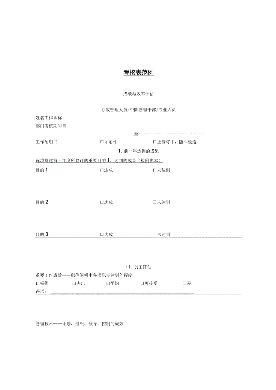 绩效评估会议记录单.docx_第1页