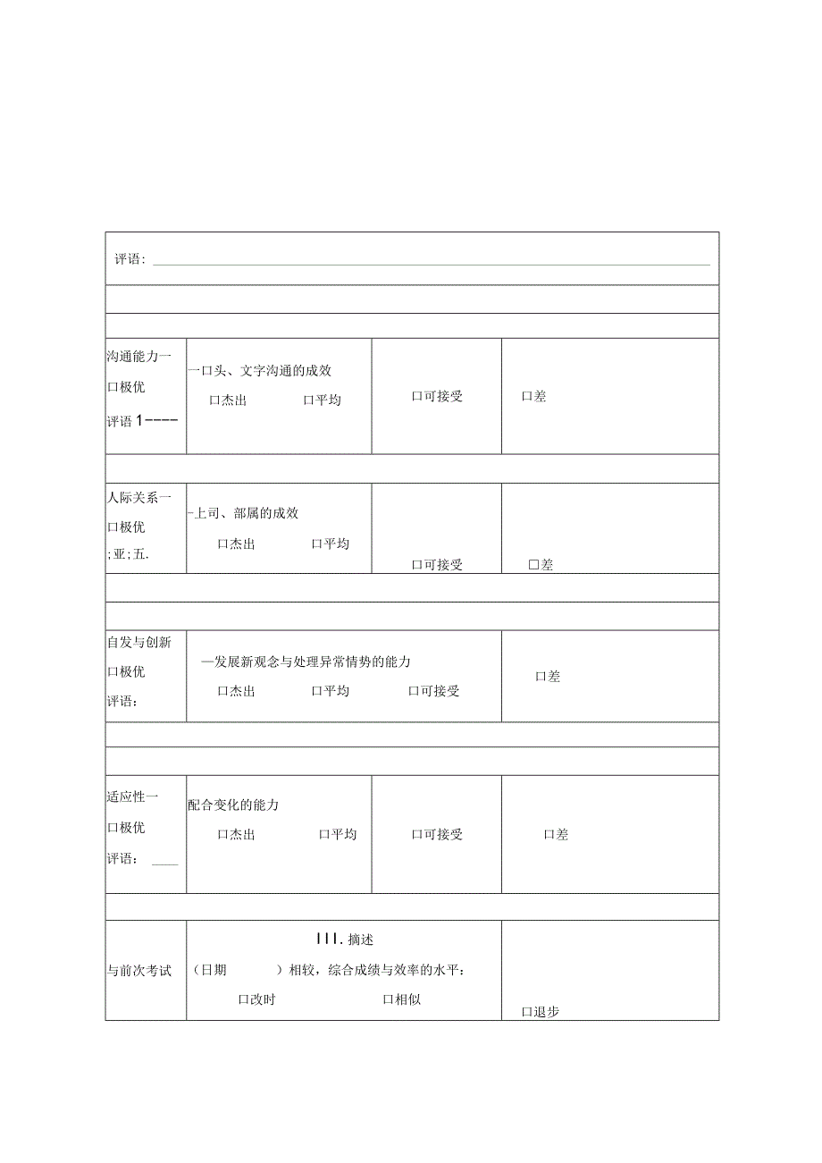 绩效评估会议记录单.docx_第3页