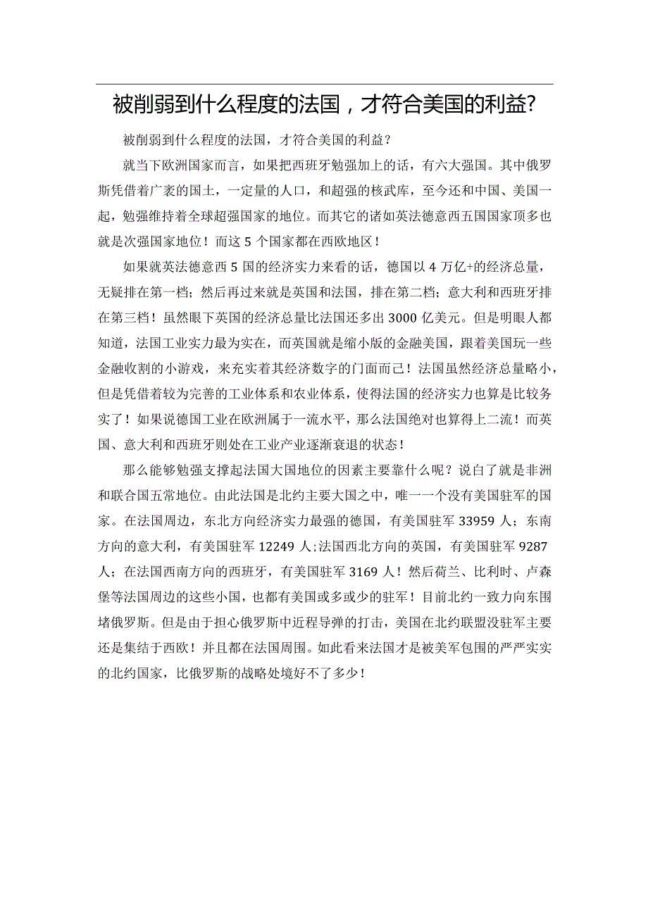 被削弱到什么程度的法国才符合美国的利益？.docx_第1页