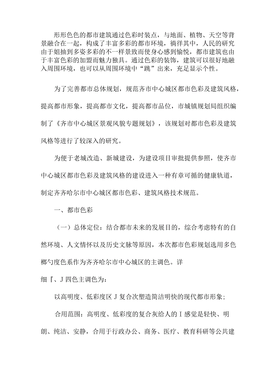 色彩在建筑中的应用.docx_第1页