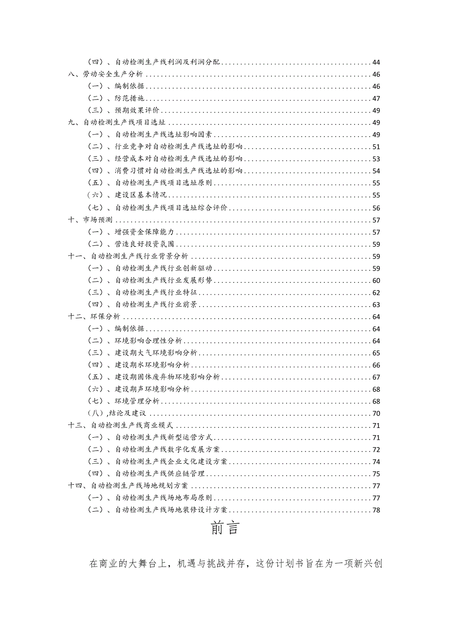 自动检测生产线行业商业计划书.docx_第3页
