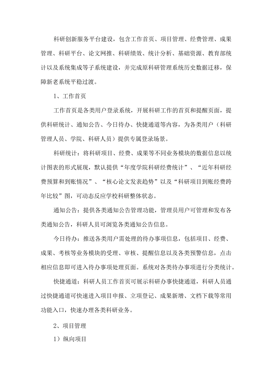 科研信息管理系统建设方案.docx_第3页