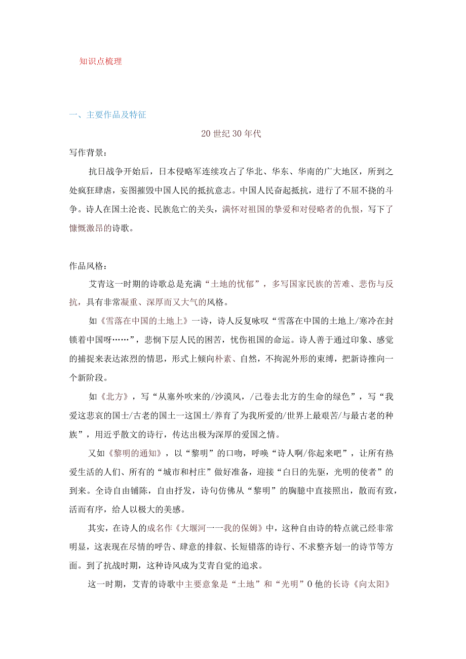 艾青诗选.docx_第2页