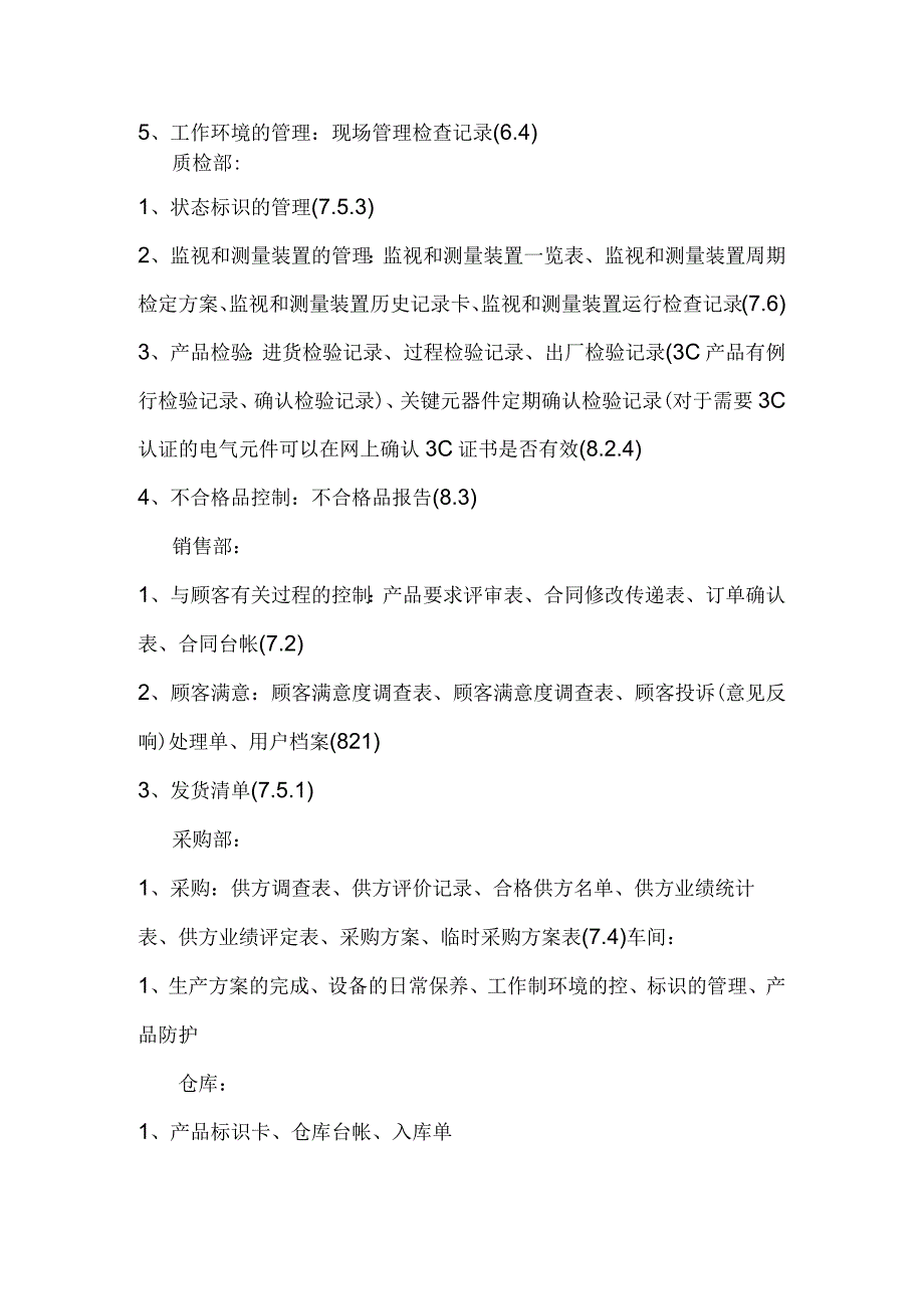 认证需要准备甚些资料.docx_第2页