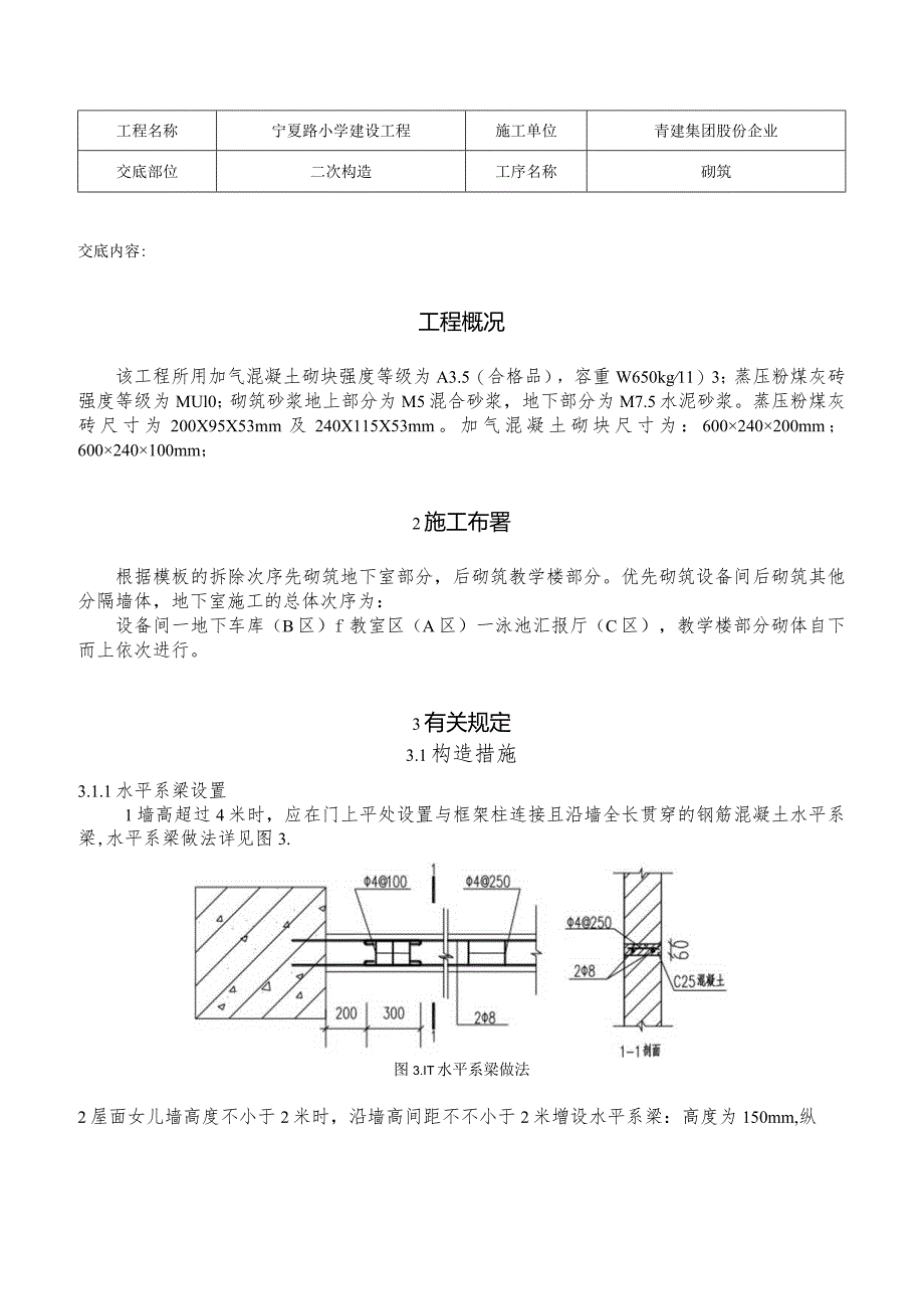 石块砌筑技术详解.docx_第1页