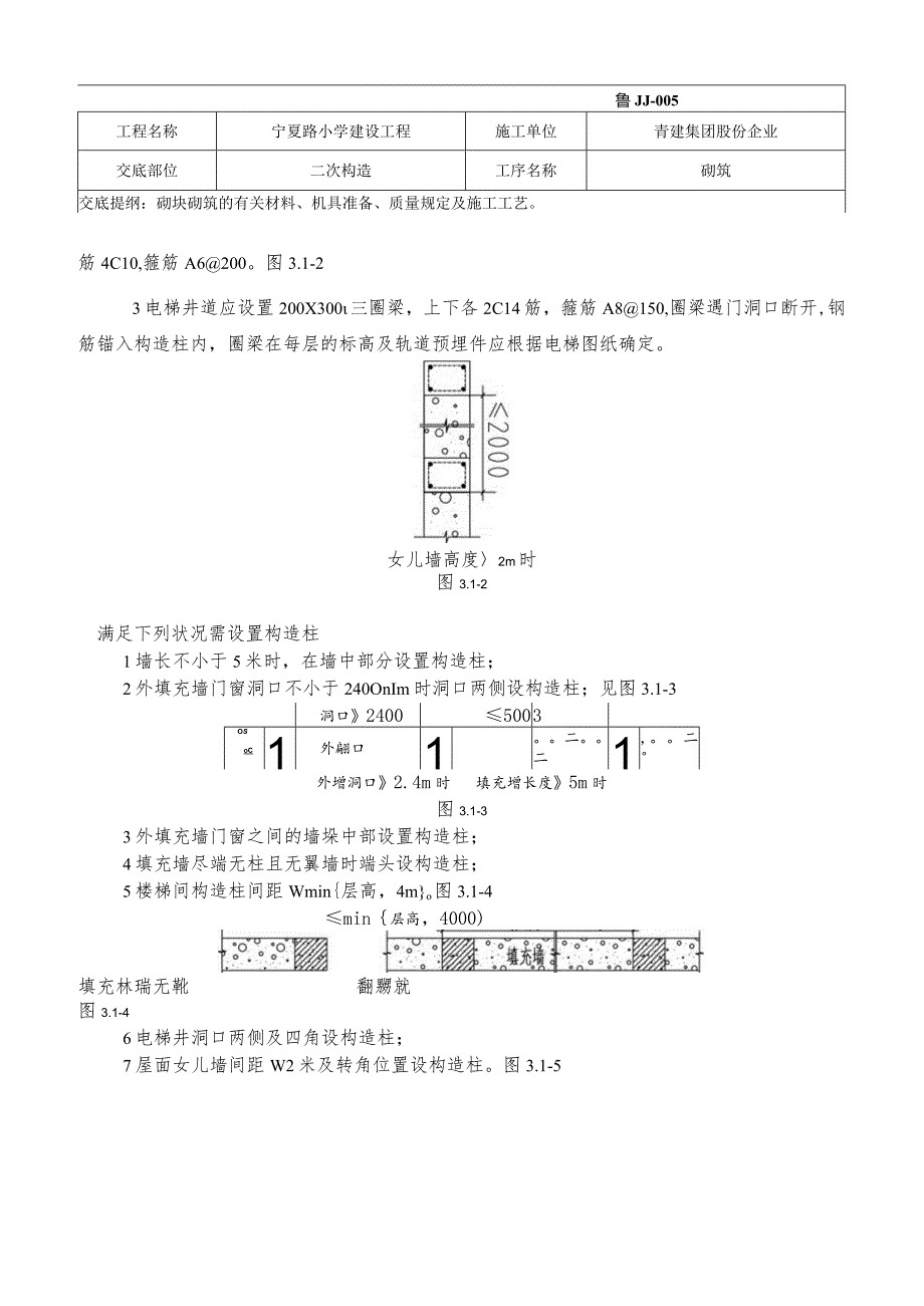 石块砌筑技术详解.docx_第2页