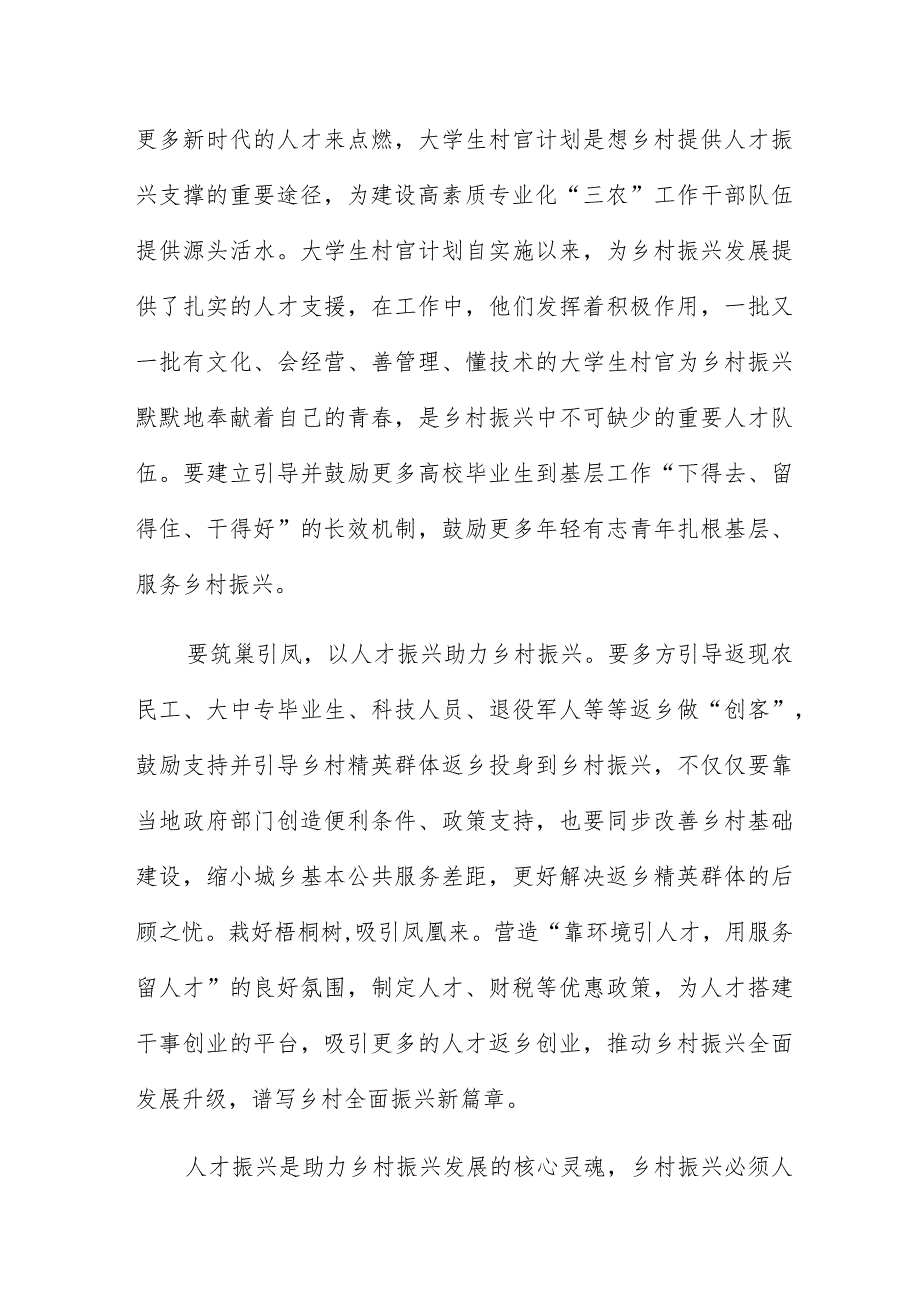 讲乡村振兴故事做奋进有为青年心得体会6篇供参考.docx_第2页