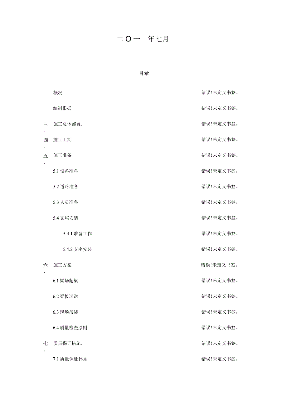 米箱支撑方案.docx_第2页