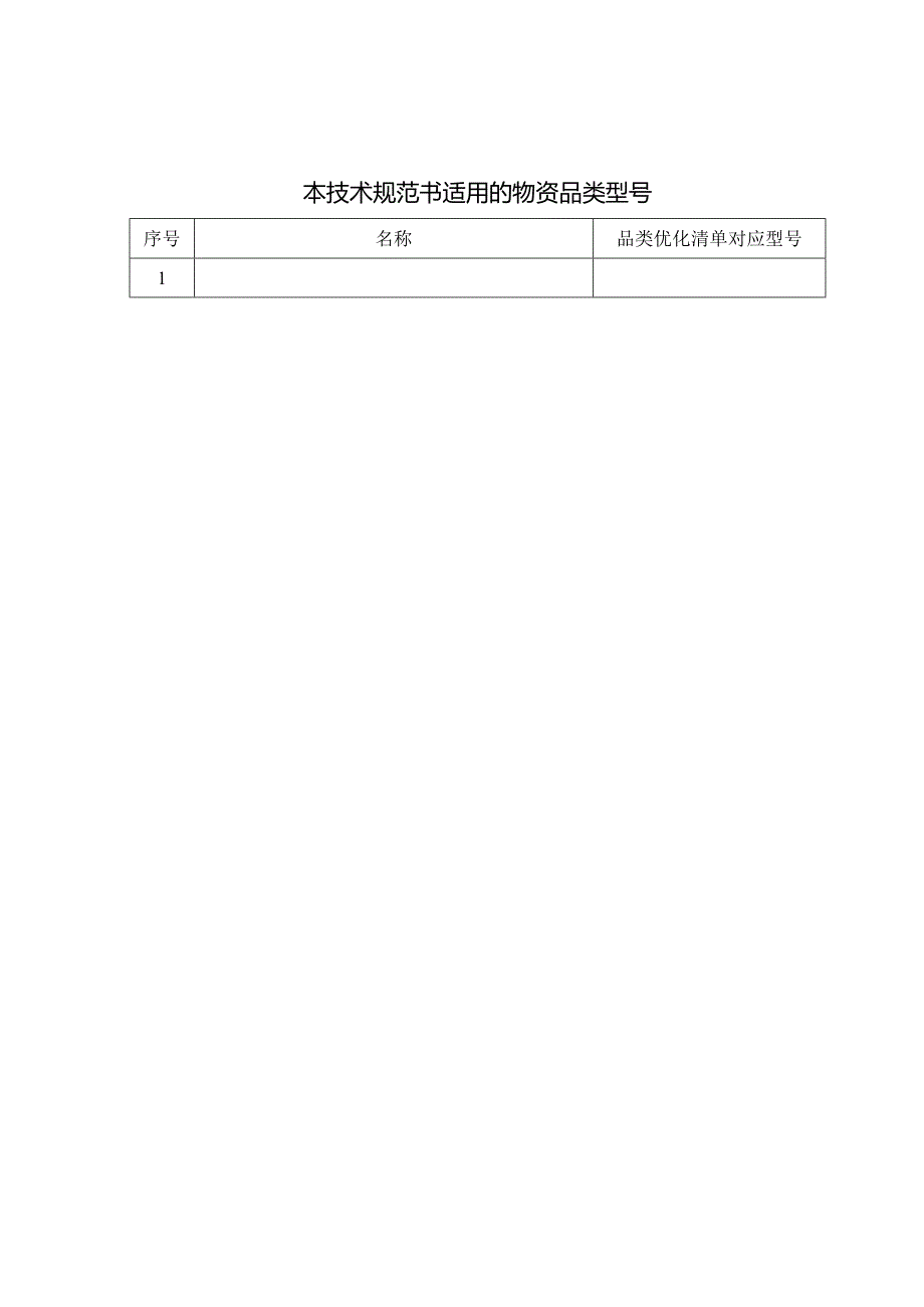 直流避雷器技术规范书（专用部分）V1-天选打工人.docx_第3页