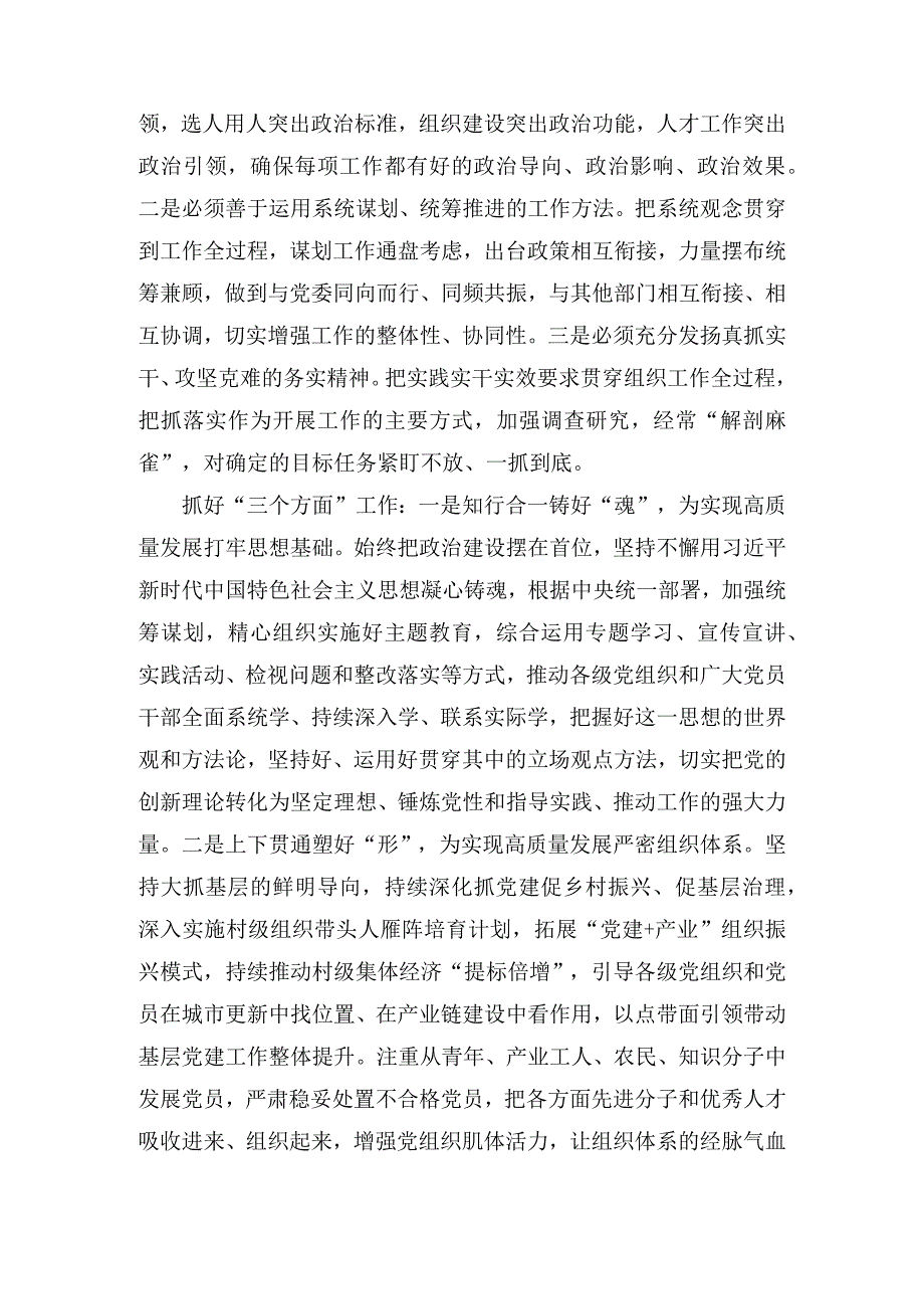 组织部长“高质量发展我该谋什么”专题研讨发言(2篇).docx_第2页