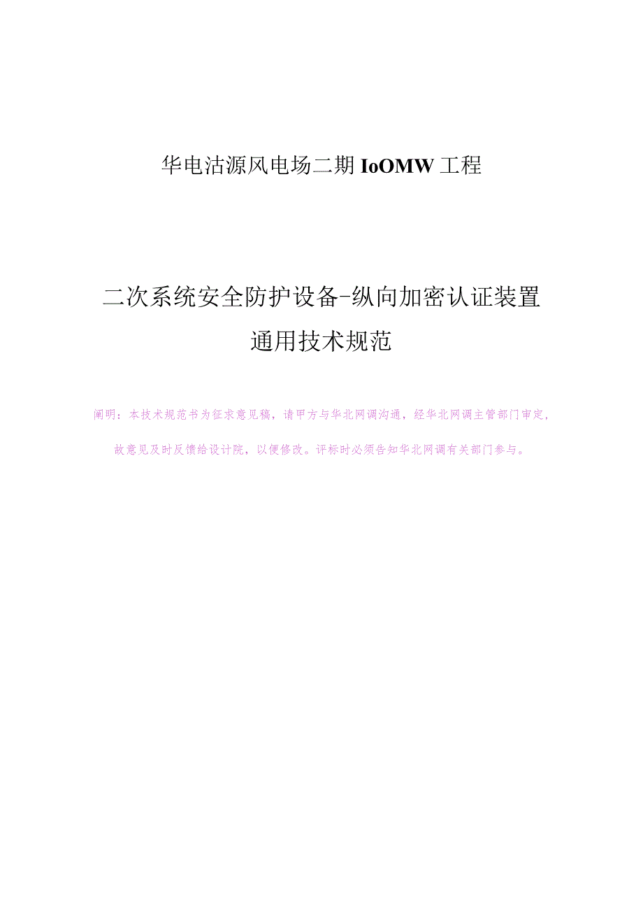 纵向加密认证装置技术要点.docx_第1页