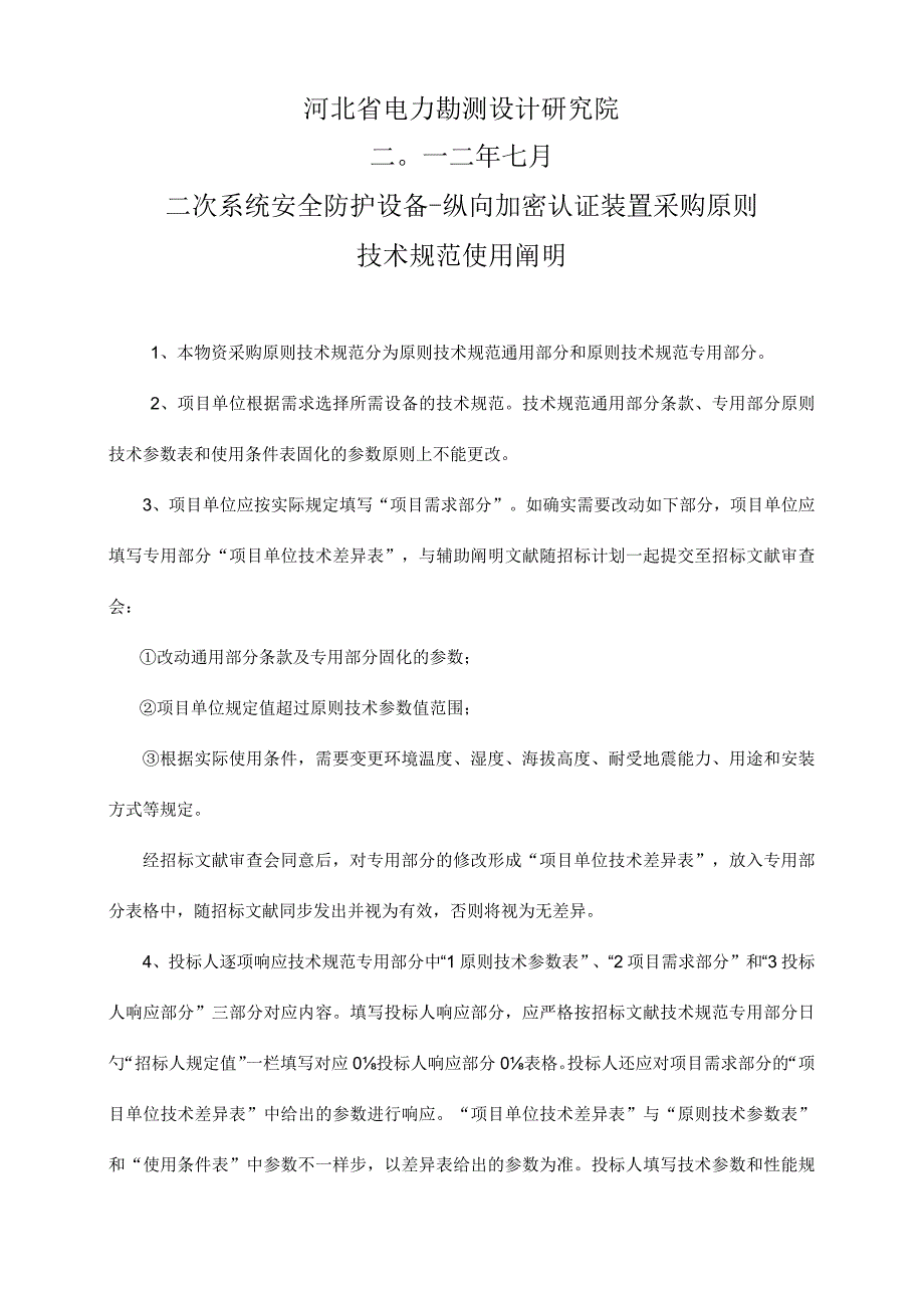 纵向加密认证装置技术要点.docx_第2页