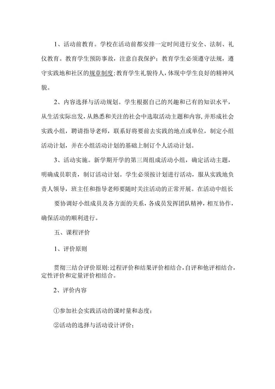 社会实践活动方案.docx_第2页