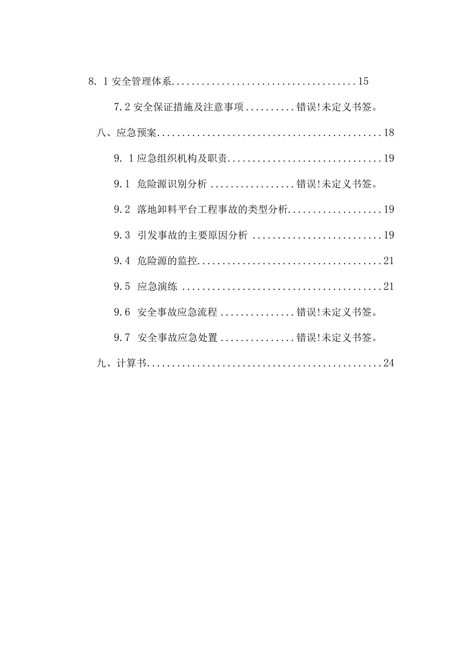 落地式卸料平台专项施工方案.docx_第2页