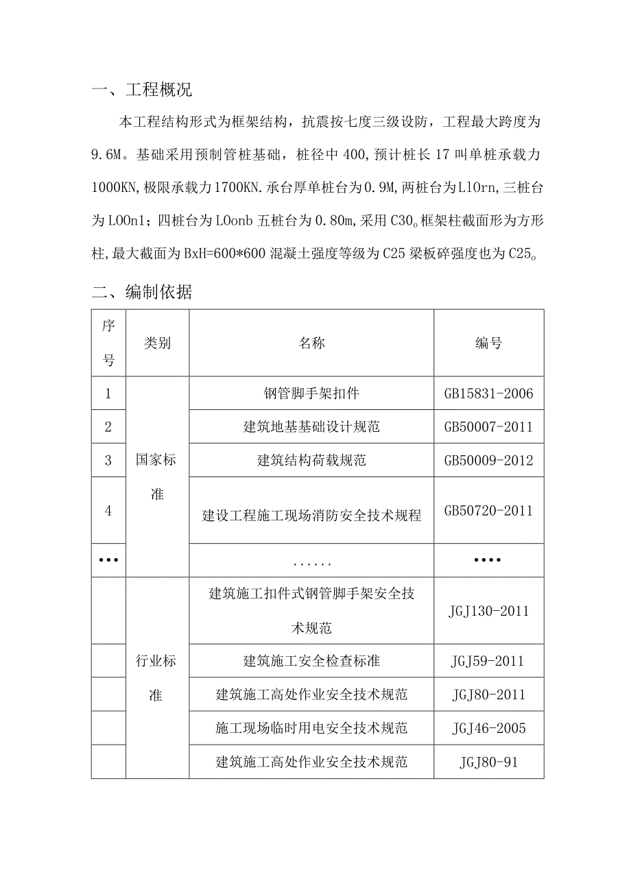 落地式卸料平台专项施工方案.docx_第3页