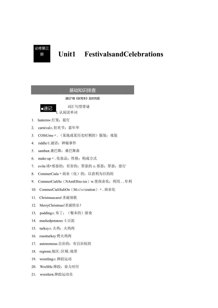 第1部分教材知识解读必修第三册Unit1FestivalsandCelebrations.docx_第1页