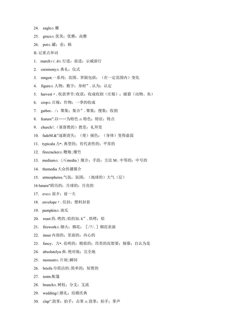 第1部分教材知识解读必修第三册Unit1FestivalsandCelebrations.docx_第3页