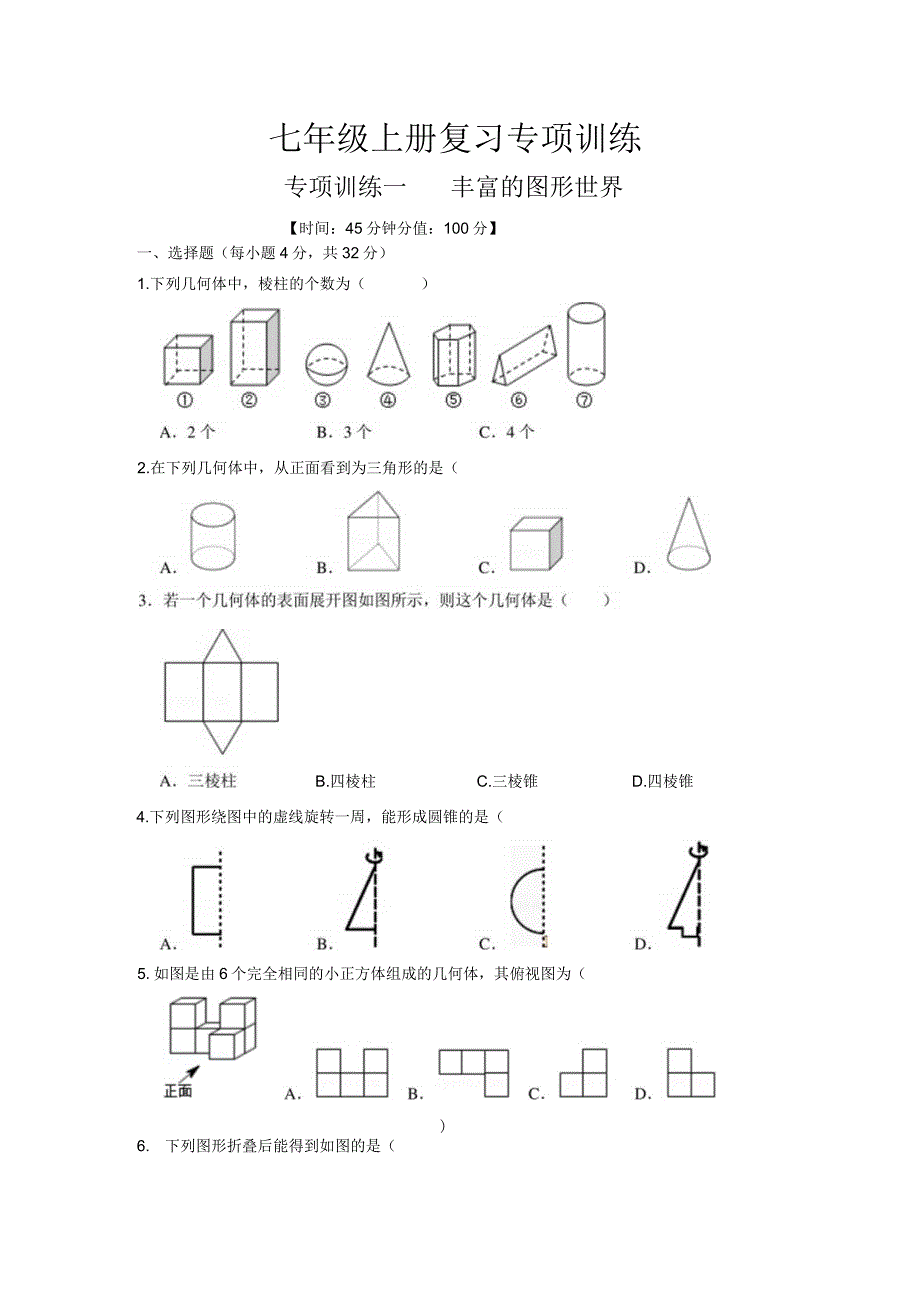 第一章丰富的图形世界.docx_第1页