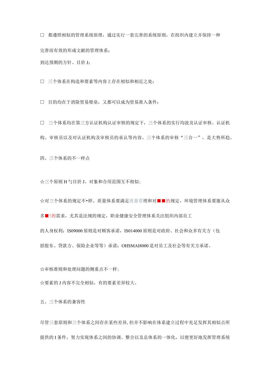 职业健康安全管理体系基础知识简介.docx_第2页