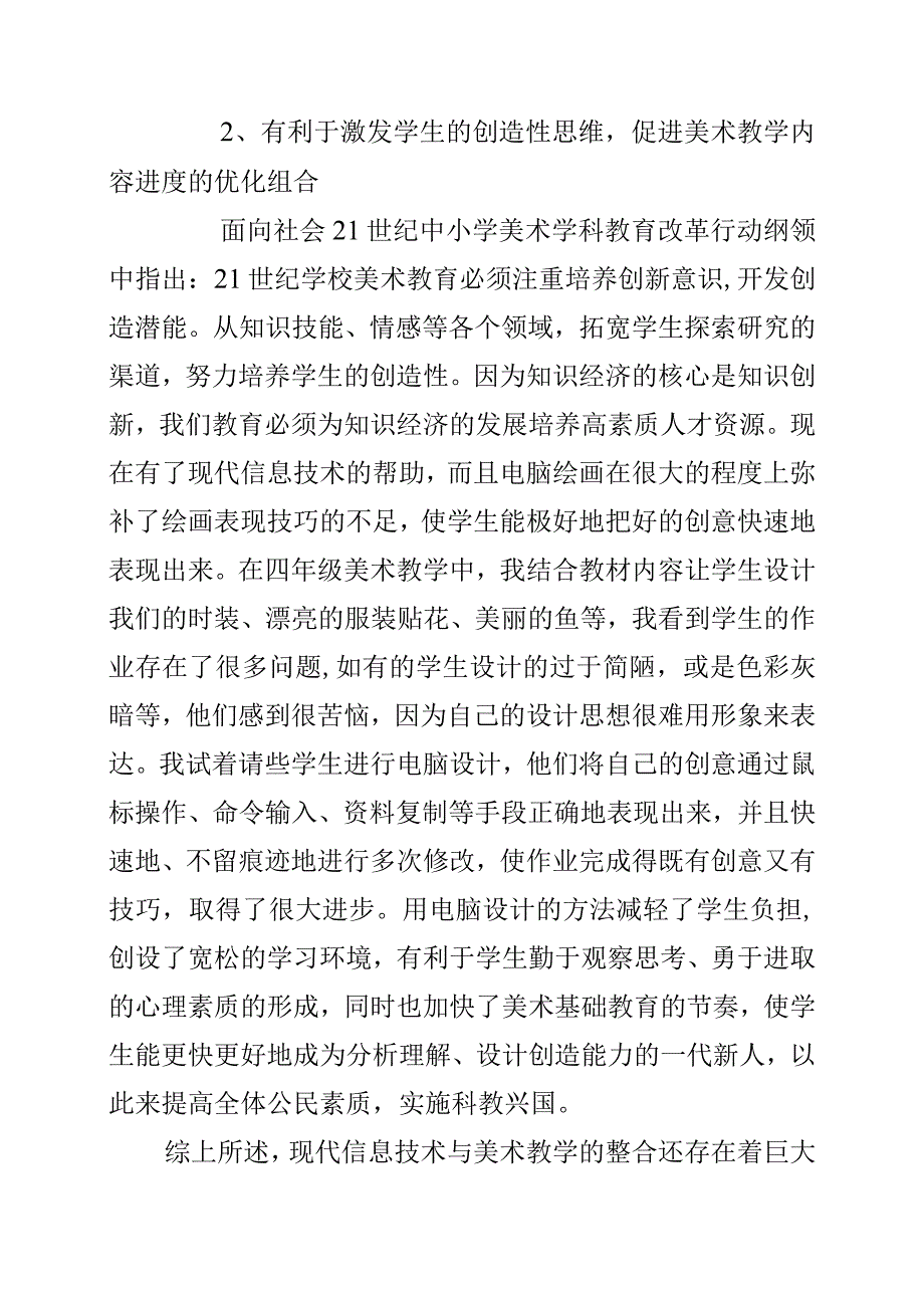 美与信息技术.docx_第3页