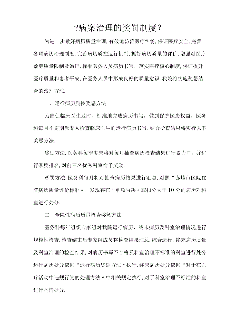 病案管理的奖罚制度.docx_第1页