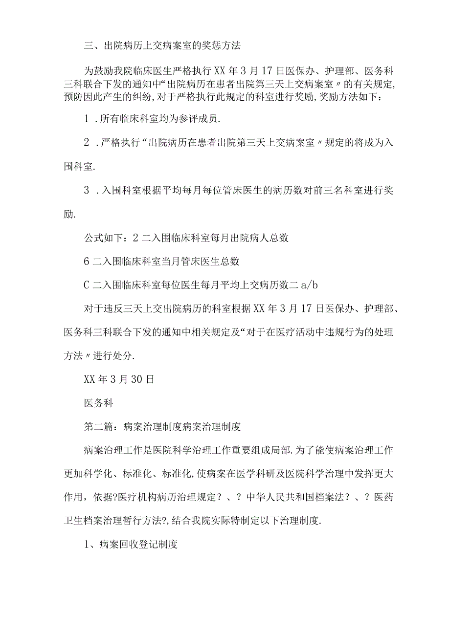 病案管理的奖罚制度.docx_第2页