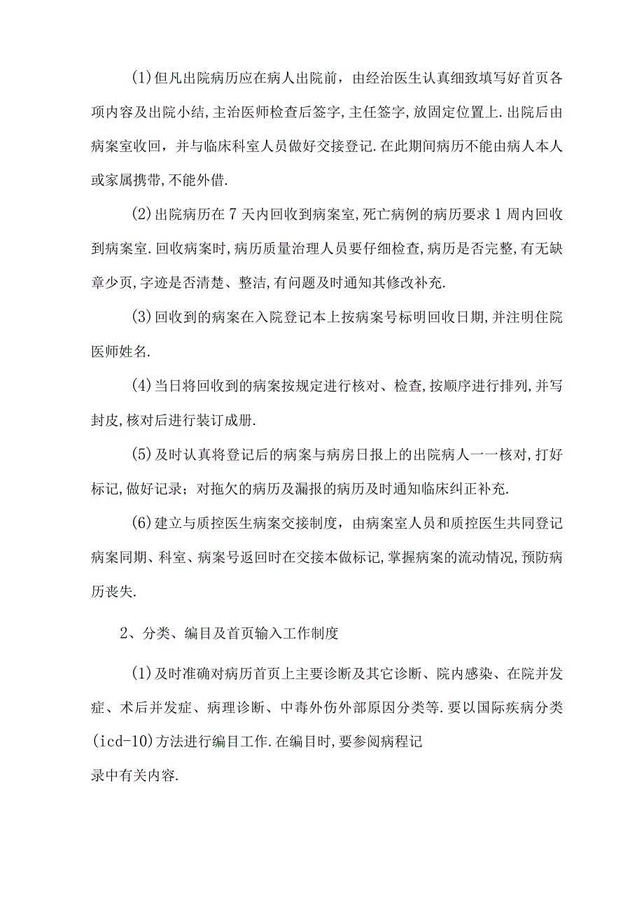 病案管理的奖罚制度.docx_第3页