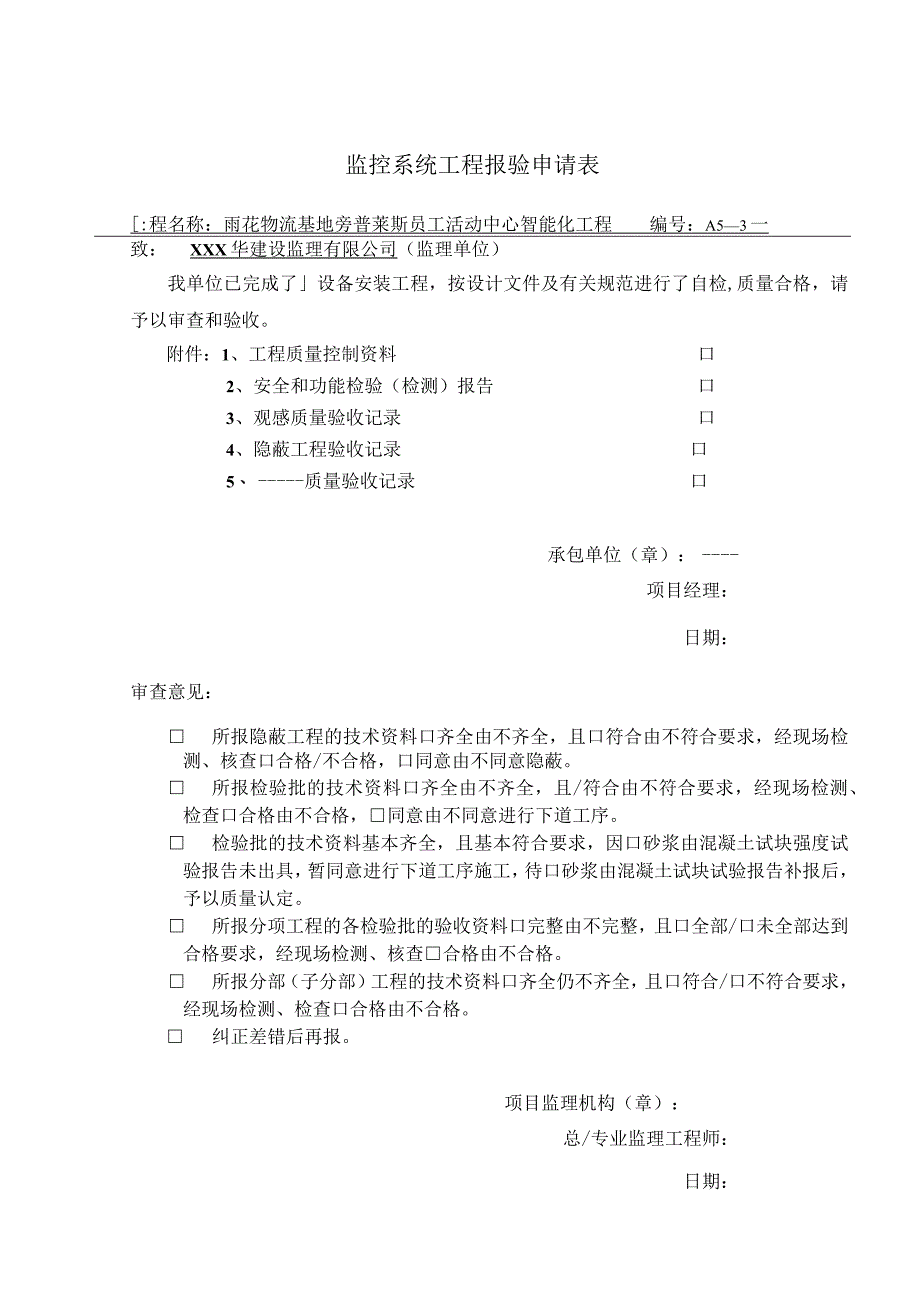 监控系统的调试报告.docx_第1页