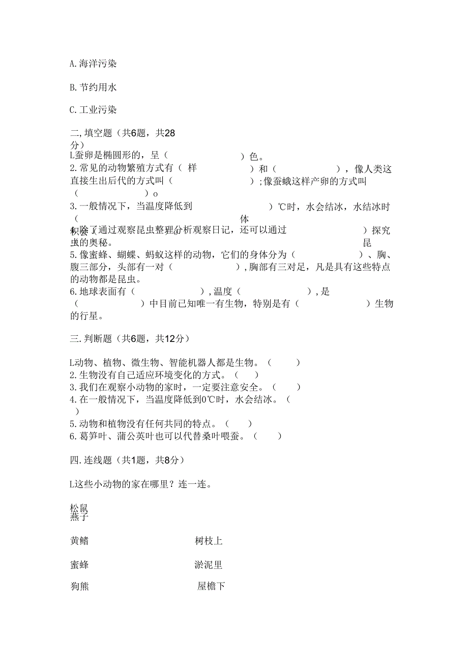 苏教版科学四年级下册期末测试卷及解析答案.docx_第3页