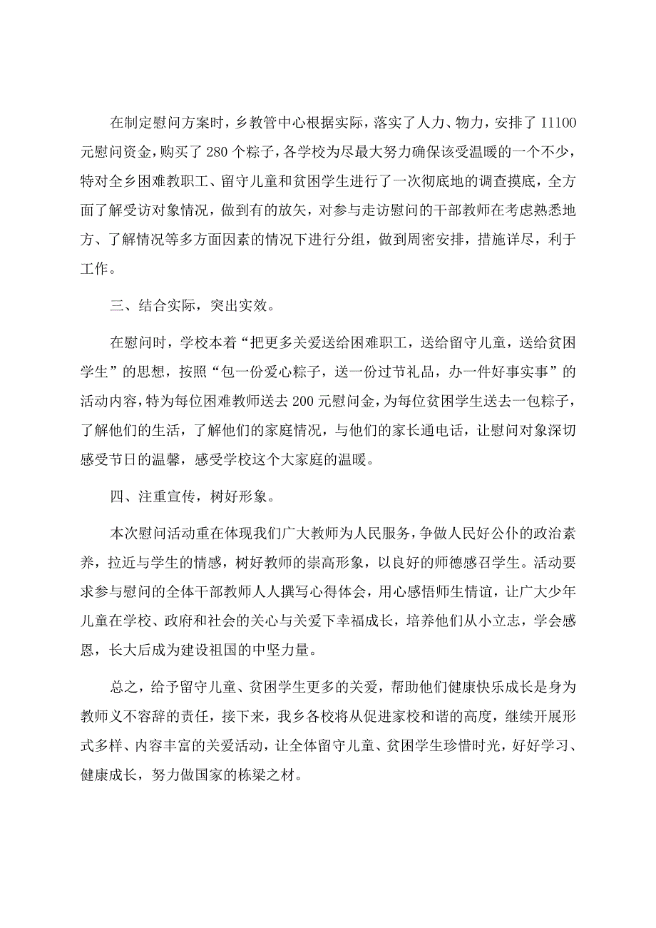 端午节教师活动总结（通用11篇）.docx_第2页