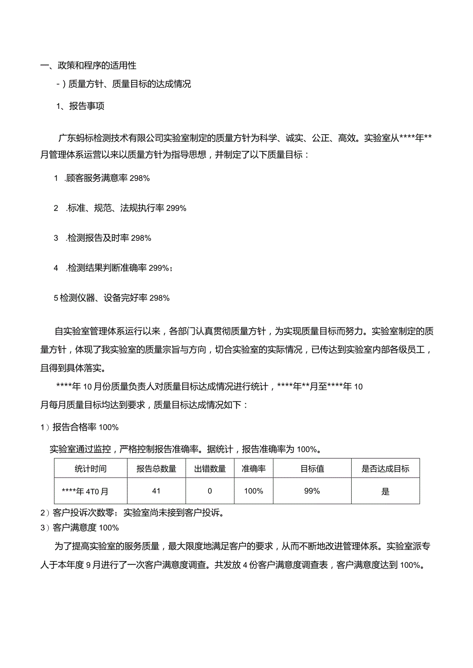 管理评审资料汇总.docx_第3页