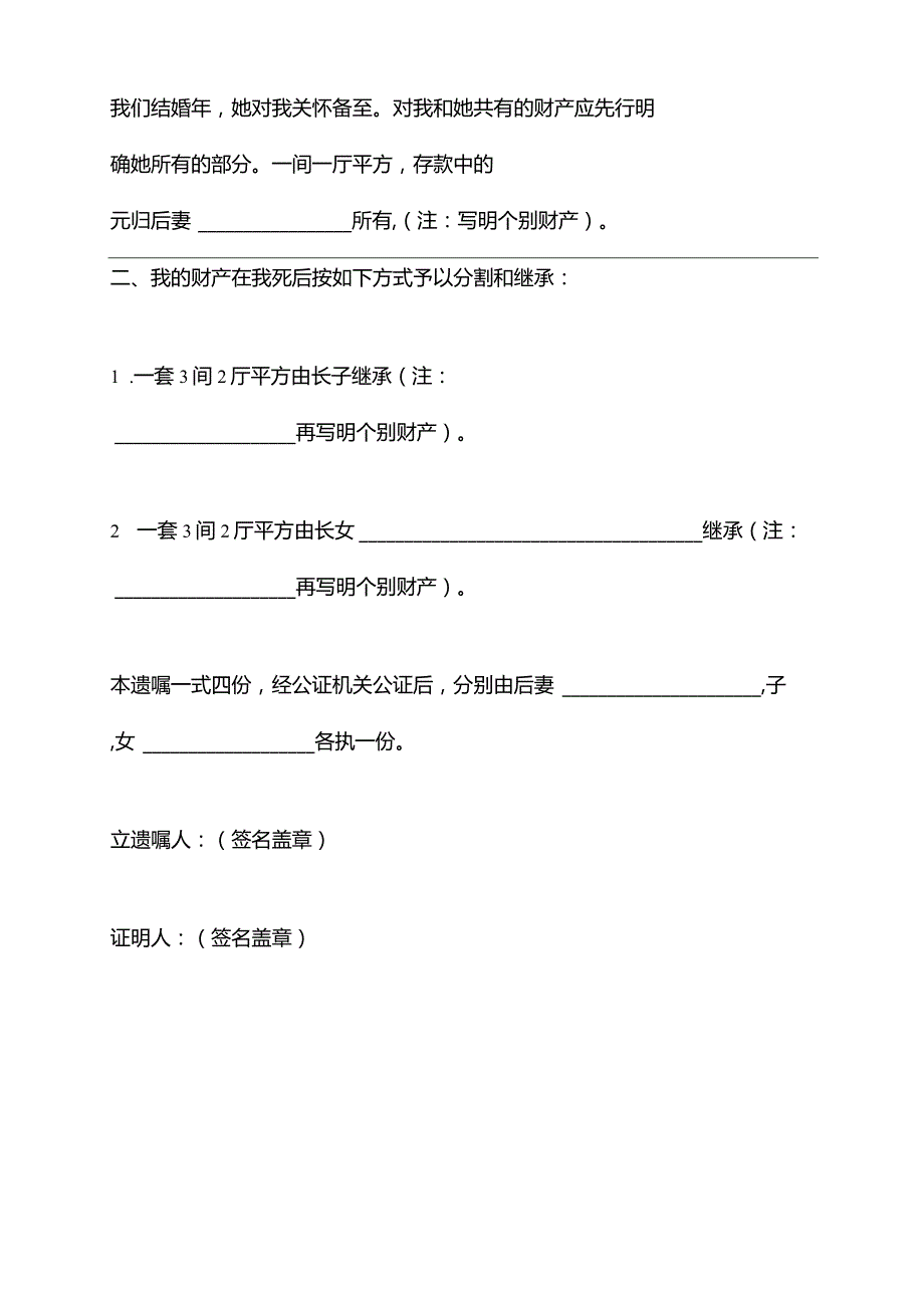 自己写遗嘱公证版（标准版）.docx_第2页