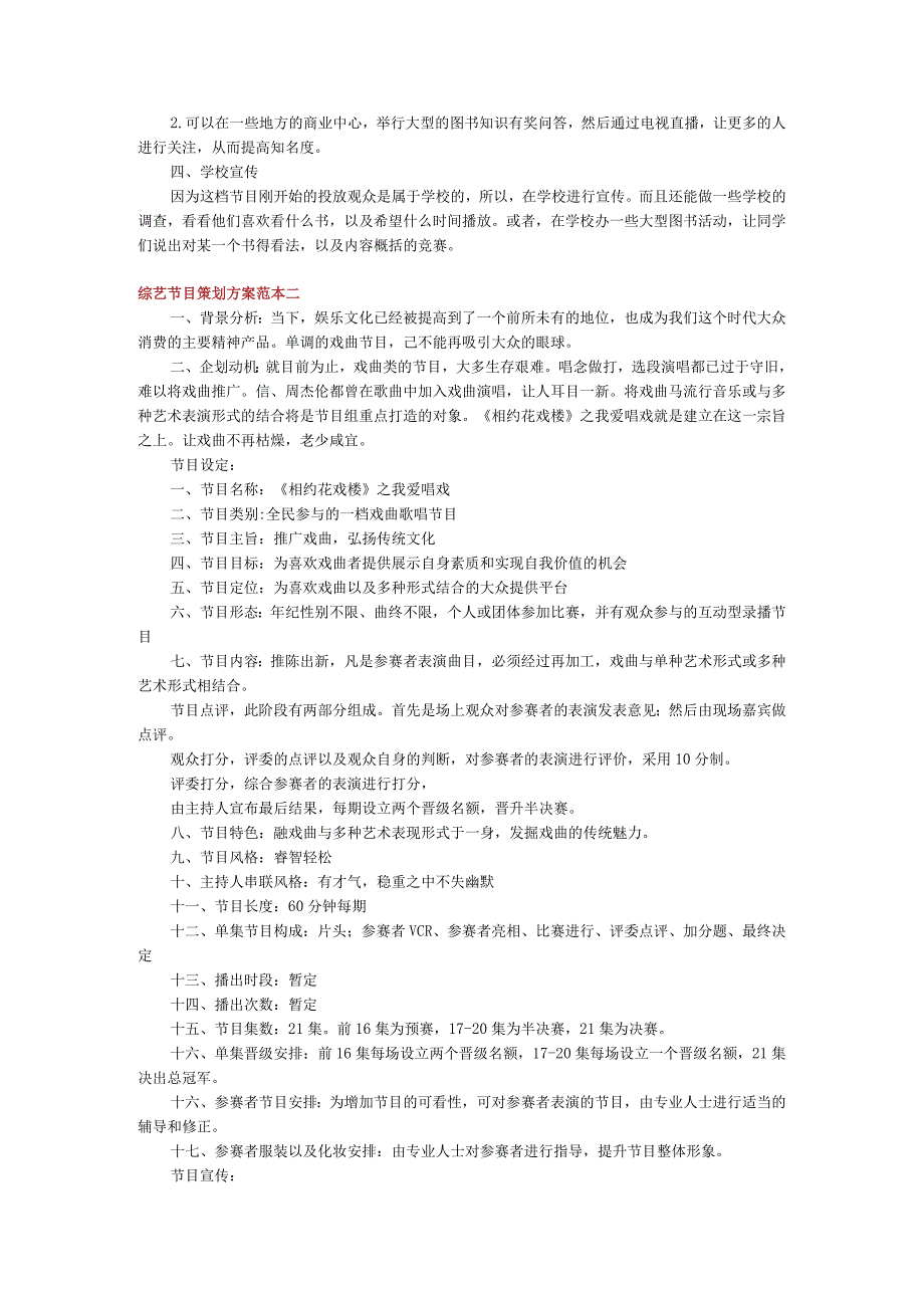 综艺节目方案1.docx_第3页