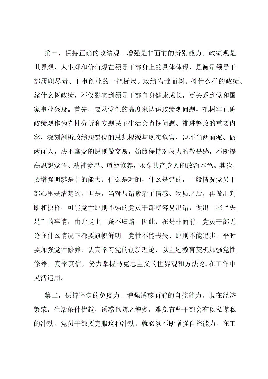 第二批主题教育专题党课：在以学正风上下功夫对标党风找差距不断实现自我进化、自我提高.docx_第2页