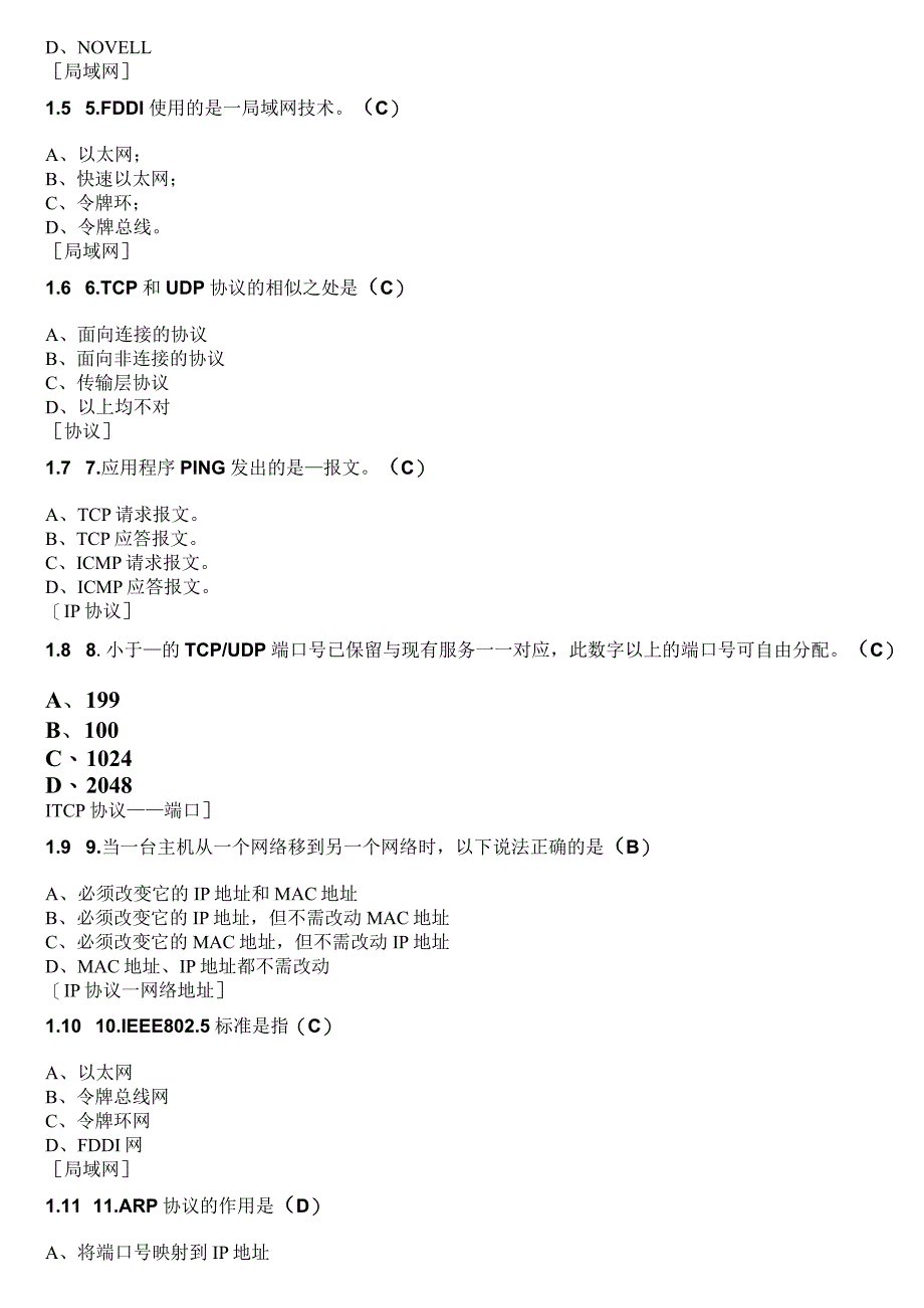 计网试卷和复习题_计算机网络试题库(含答案).docx_第2页