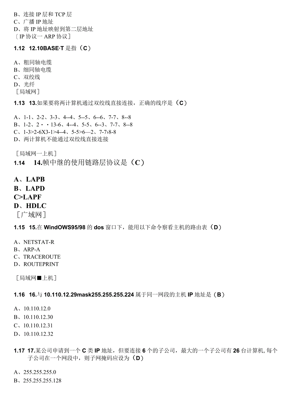 计网试卷和复习题_计算机网络试题库(含答案).docx_第3页