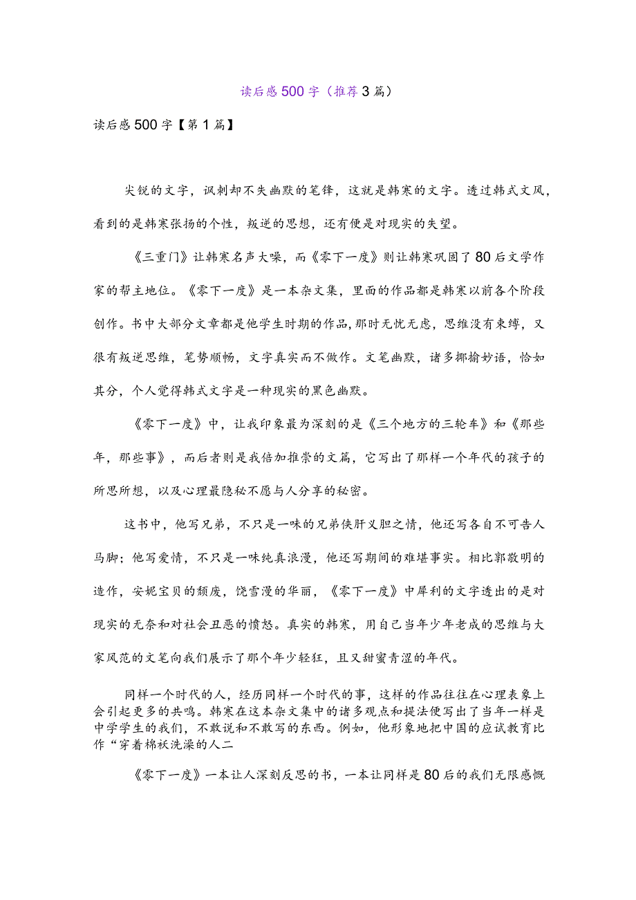 读后感500字(推荐3篇).docx_第1页