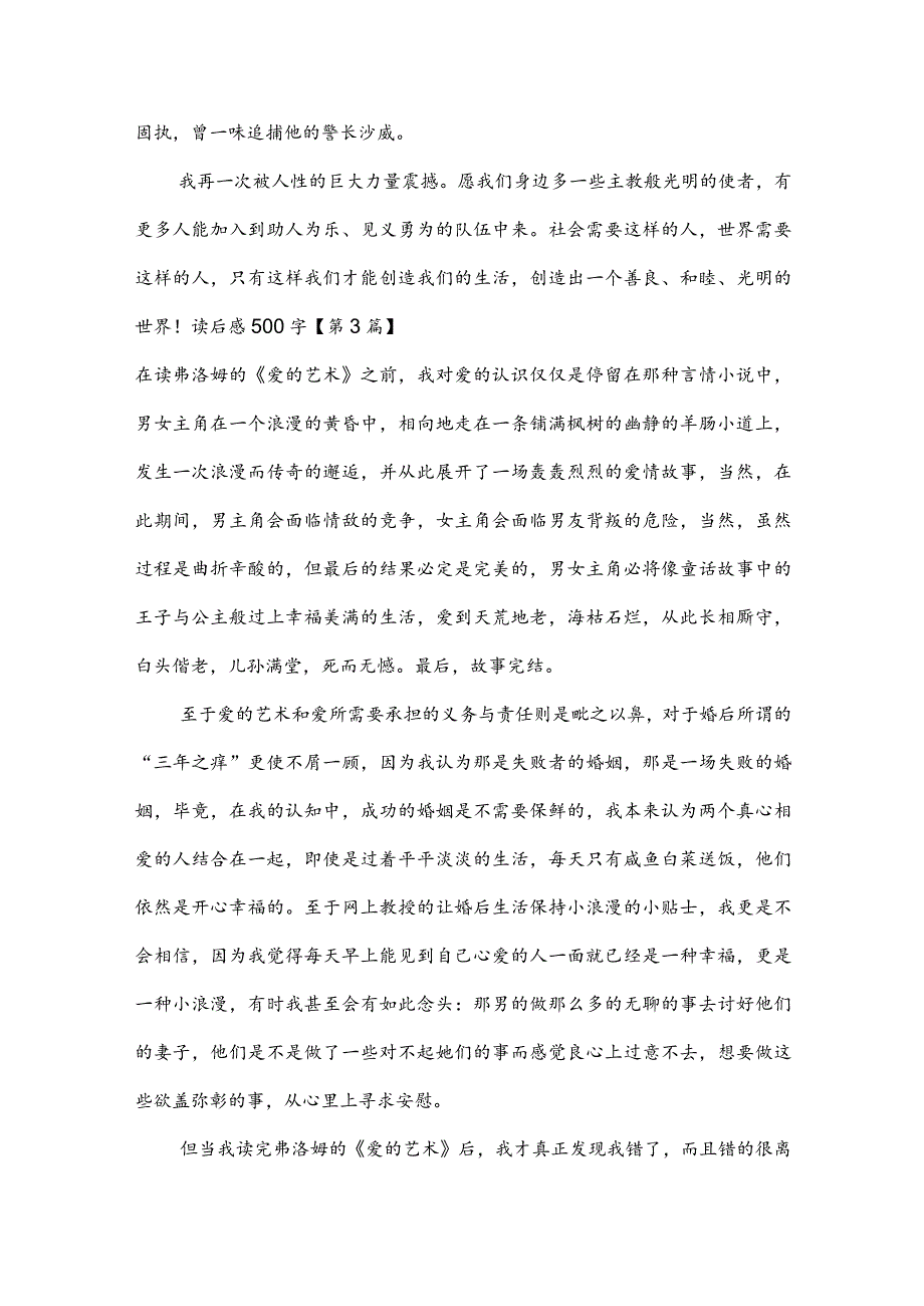 读后感500字(推荐3篇).docx_第3页