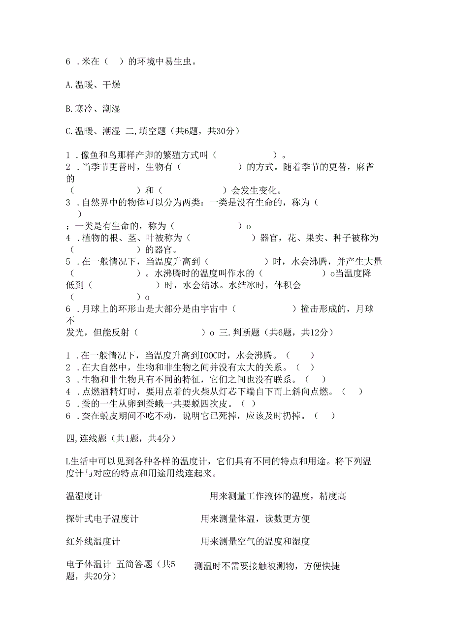 苏教版科学四年级下册期末测试卷及答案（真题汇编）.docx_第2页