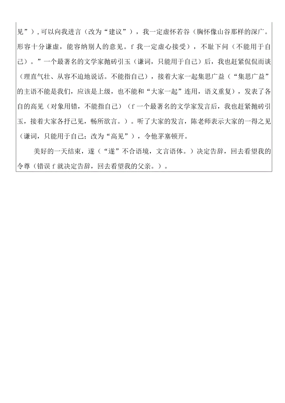 语言的得体复习专题.docx_第3页