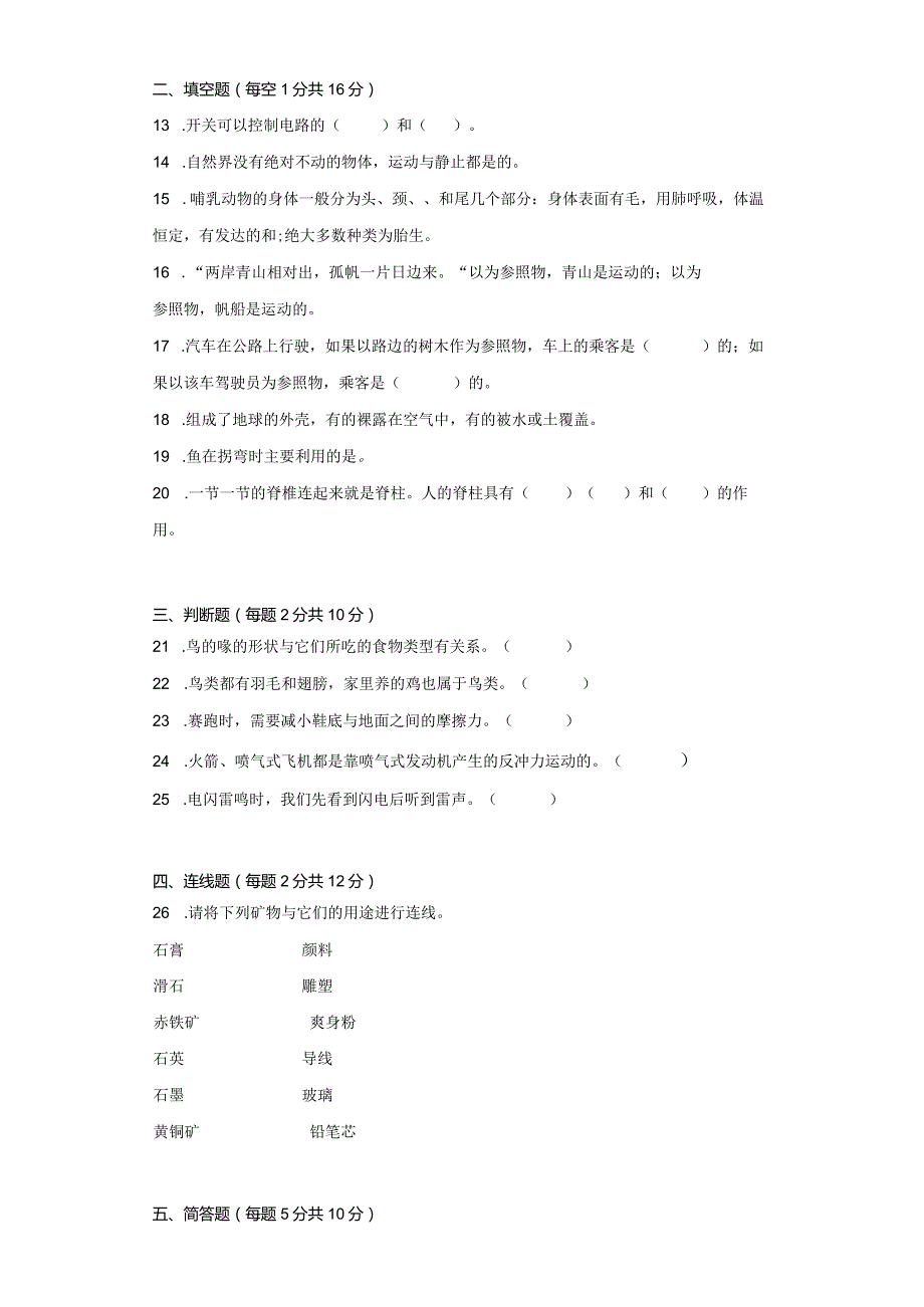 苏教版四年级科学（上）期末达标检测（八）卷附答案.docx_第2页