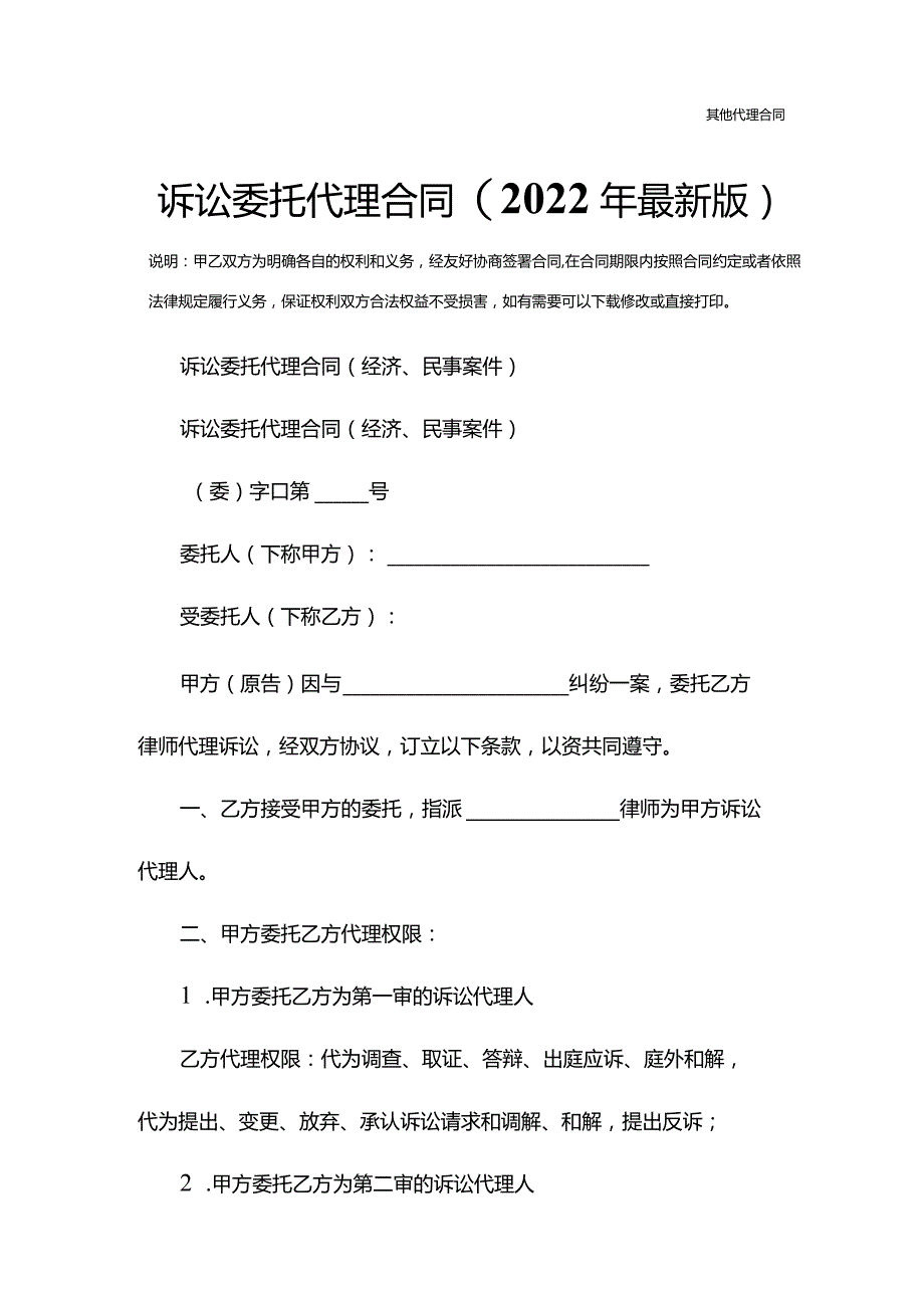 诉讼委托代理合同(2022年最新版).docx_第2页